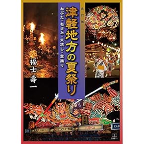 日本の祭り文化事典　大型本 日本の祭り事典 | 芳賀 日出男 |本 | 通販 | Amazon
